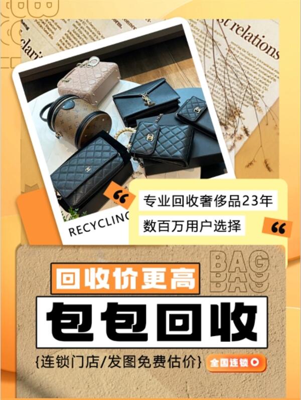 唐山迁安市回收包包