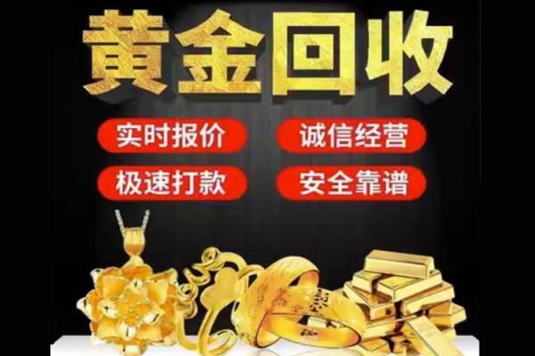 唐山迁安市回收黄金